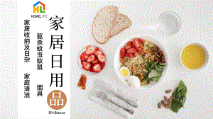 HOMELIFE：2023家居日用品市场洞察报告（89页）.pdf-DAJI