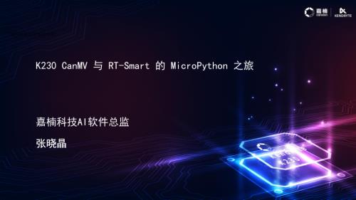 2-K230 CanMV与RT-Smart的MicroPython之旅_1221_20240102141122.pdf