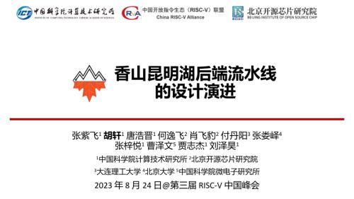 2-RV23峰会香山后端v1.8.23.pdf-DAJI