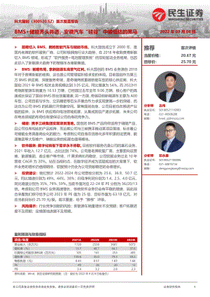 科大国创:BMS+储能齐头并进安徽汽车“硅谷”中被低估的黑马-220808(22页).pdf
