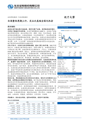 食品饮料行业:白酒整体周期上行关注次高端全国化机会-211229(57页).pdf