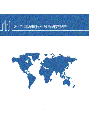 2021年中国宠物食品消费市场规模现状分析及中宠股份产品布局研究报告(33页).pdf