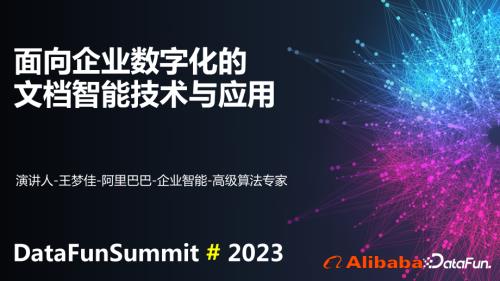 面向企业数字化的文档智能技术与应用-王梦佳-2023(1).pdf