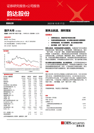 韵达股份-公司研究报告-聚焦主航道厚积薄发-231017(20页).pdf