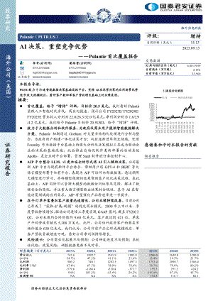 Palantir-美股公司首次覆盖报告:AI决策重塑竞争优势-230913(19页).pdf