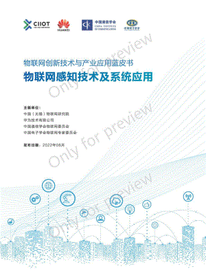 华为:2022物联网创新技术与产业应用蓝皮书(80页).pdf