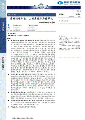 钴锂行业更新：悲观情绪加重上游库存压力待释放-230304（14页）.pdf-DAJI