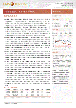 钛行业深度报告：不止于碧海蓝天开启手机用钛新纪元-231020（39页）.pdf-DAJI