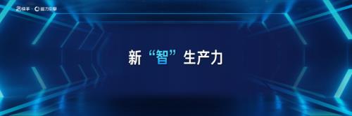 1-新智生产力.pdf