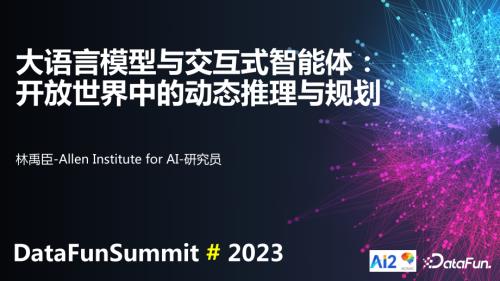 大语言模型与交互式智能体:开放世界中的动态推理与规划.pdf