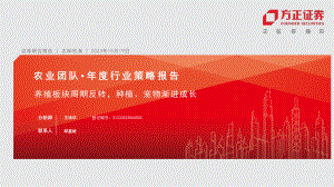 农林牧渔行业年度行业策略报告：养殖板块周期反转种植、宠物渐进成长-231019（56页）.pdf-DAJI