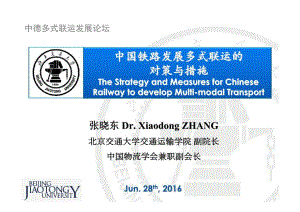 北京交通大学:中国铁路发展多式联运的对策与措施(16页).pdf