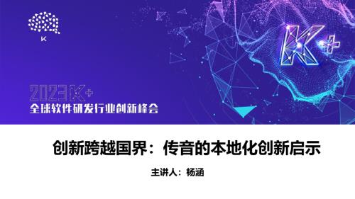 杨涵-创新跨越国界:传音的本地化创新启示.pdf