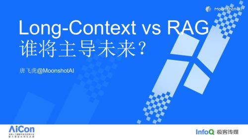 Long-Context vs RAG:谁将主导未来?-唐飞虎.pdf