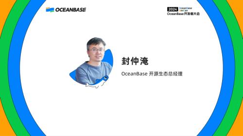 OceanBase 技术生态全景介绍_封仲淹.pdf
