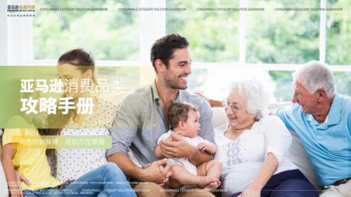 亚马逊全球开店:2025亚马逊消费品类攻略手册(73页).pdf附下载-DAJI