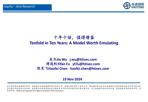 电力行业：十年十倍值得借鉴-241119（44页）.pdf附下载